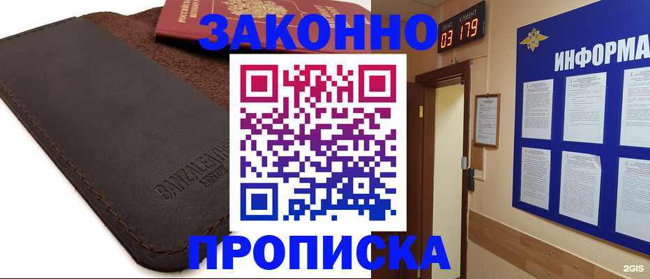 прописка для работы в Нерехте